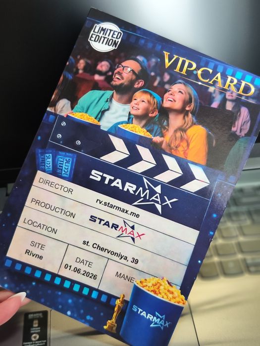 Віп карта Vip Card Starmax Стармакс 1+1  купони кінотеатр