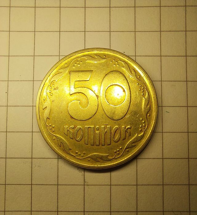 Монета 50 копеек 1994 года 1.1АГм