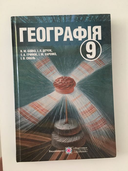 Підручники для 9 класу, Біологія 9 клас, Географія 9 клас