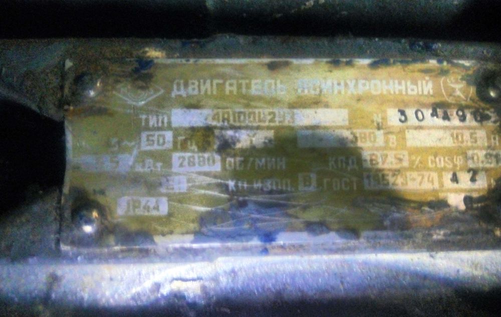 Електродвигатель 5,5 кВт, 2880 об/мин.