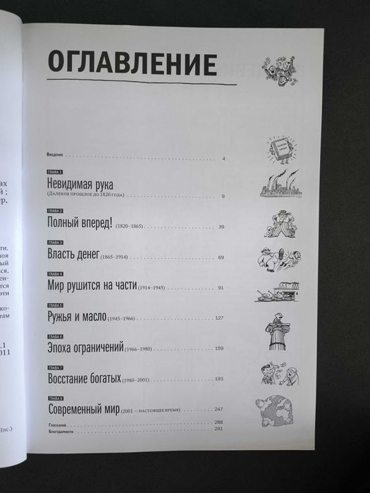 Экономикс. Как работает экономика(и почему не работает). Майкл Гудвин