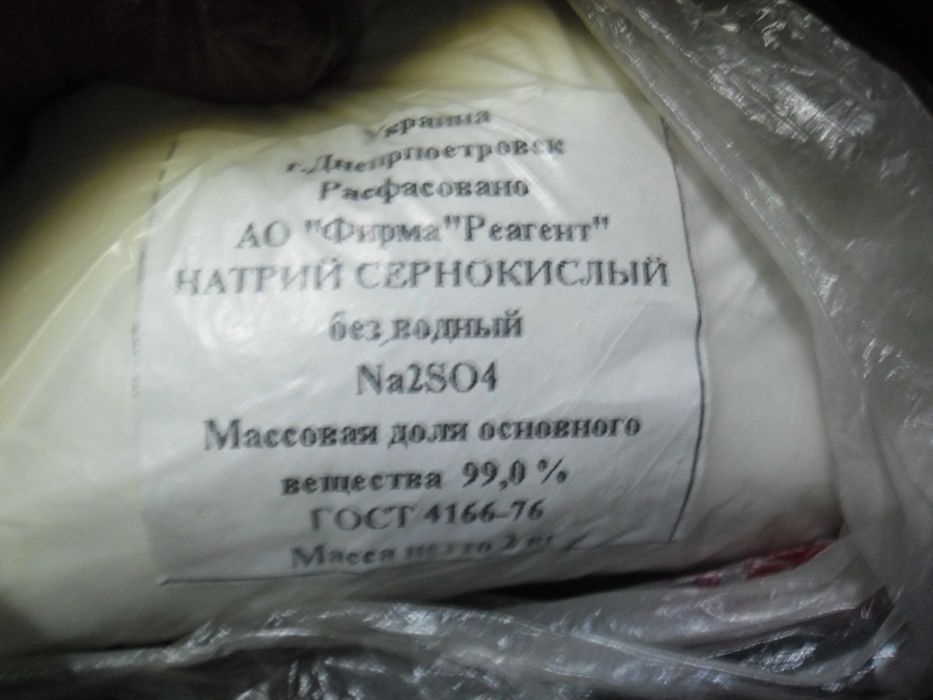 натрий сернокислый сульфат натрия 2 Кг