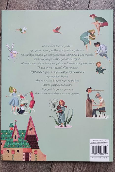 Атлас казок Книголав