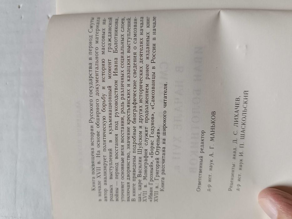 Скрынников Р.  -  Смута в России