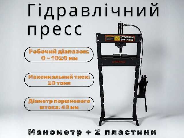 Прес гідравлічний підлоговий 20Т пресс гидравлический напольный