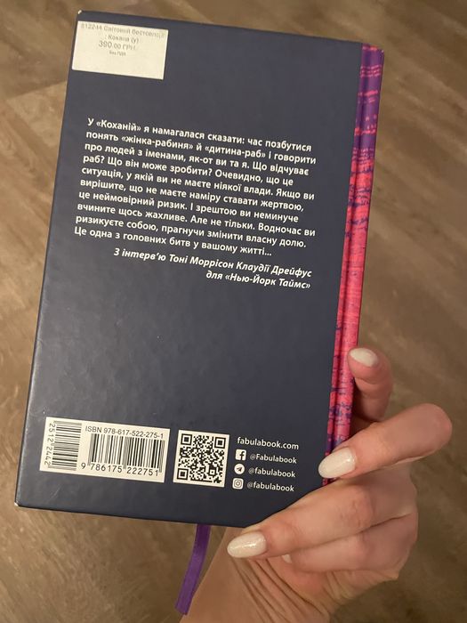 «Кохана» Тоні Моррісон