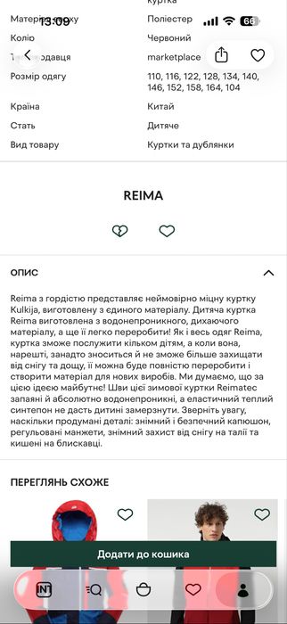 Курточка reima красная