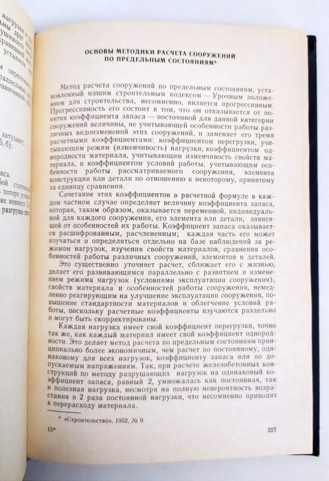МОСТЫ Металлические металлостроение учебник металлические конструкции