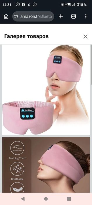 Шовкова Маска для сну з Bluetooth