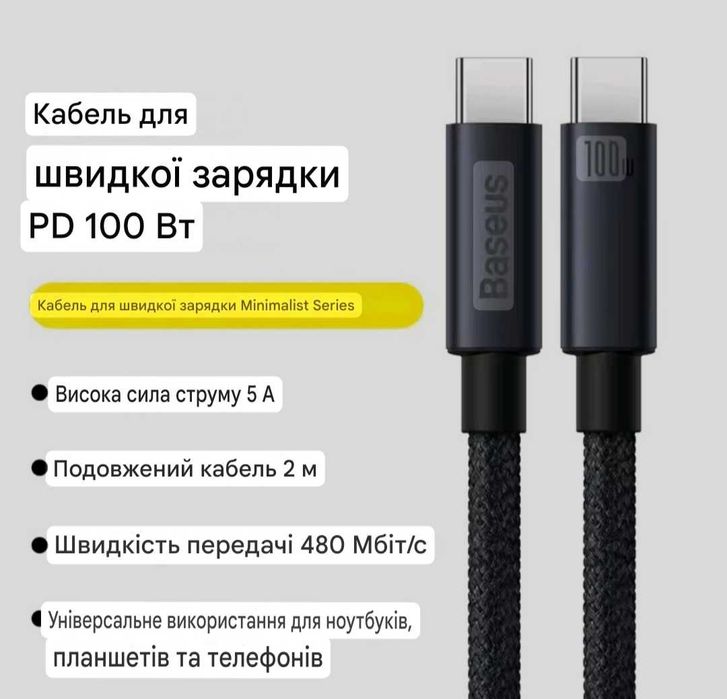 кабель Baseus USB-C - USB-C підтримує швидку зарядку потужністю