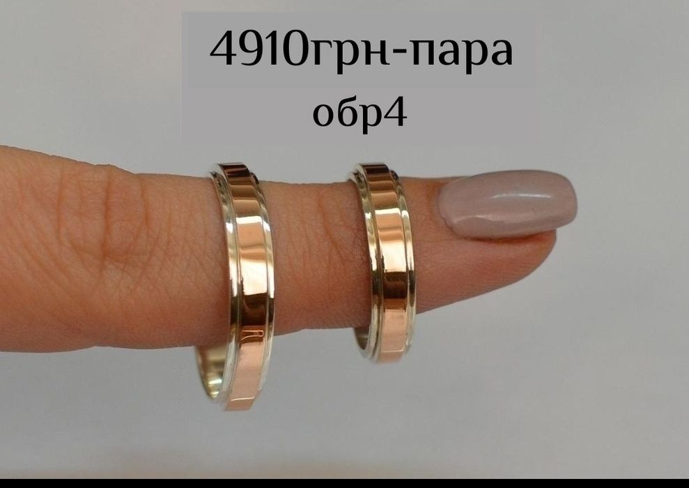 Пара обручок з пластинами золота/Обручальные кольца