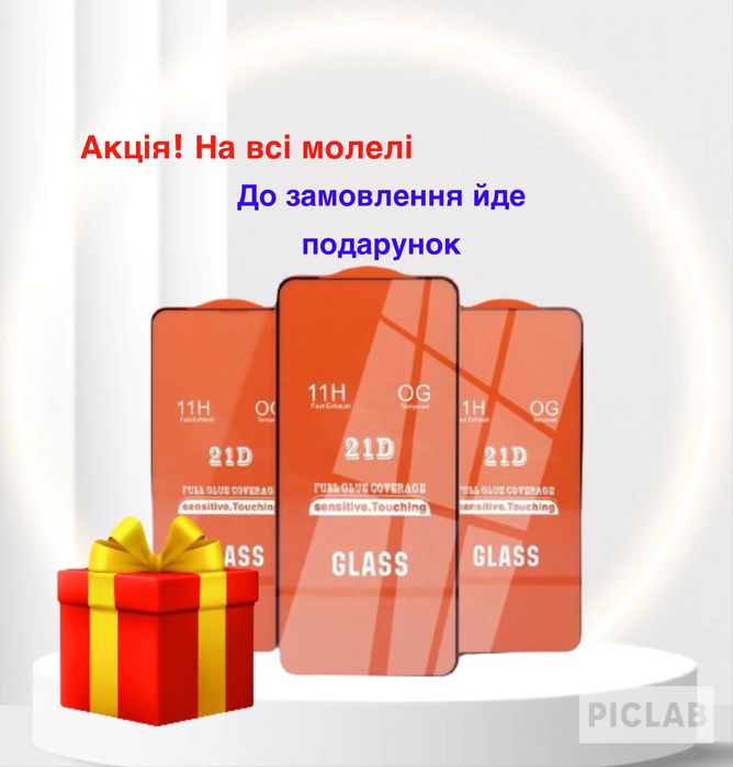 Захисне скло Iphone 15 / 13 Gorilla | Акція | Защитное стекло айфон