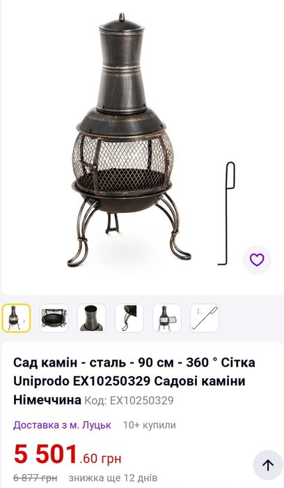 Продам садовий камін