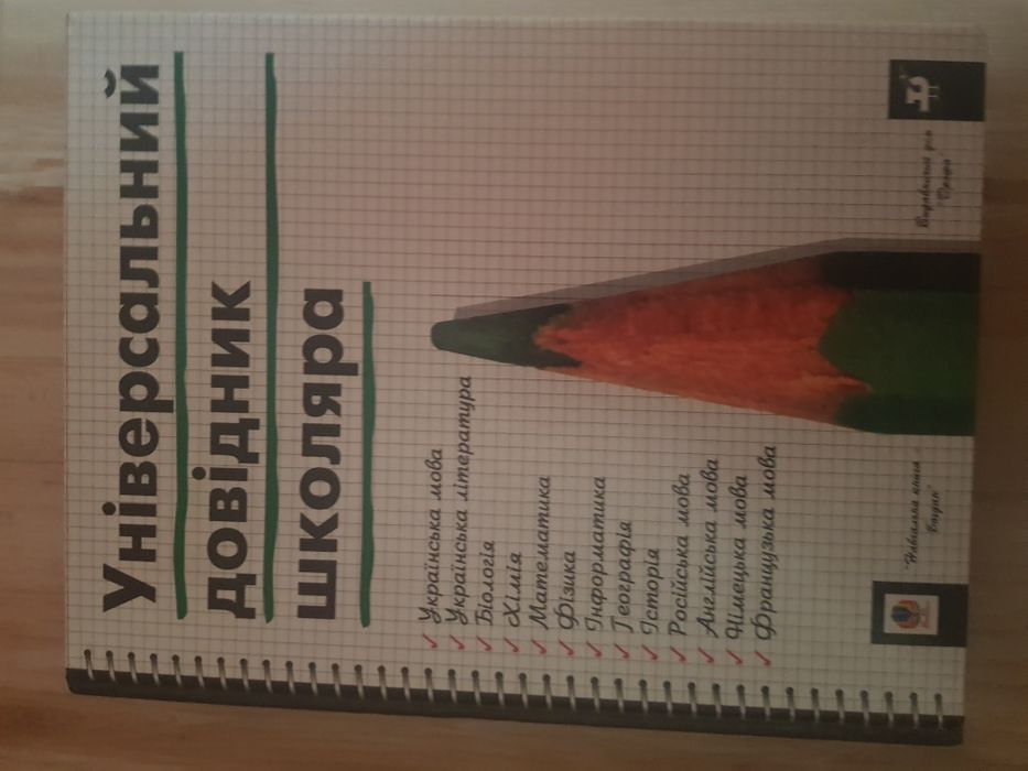 Універсальний посібник та основи живопису