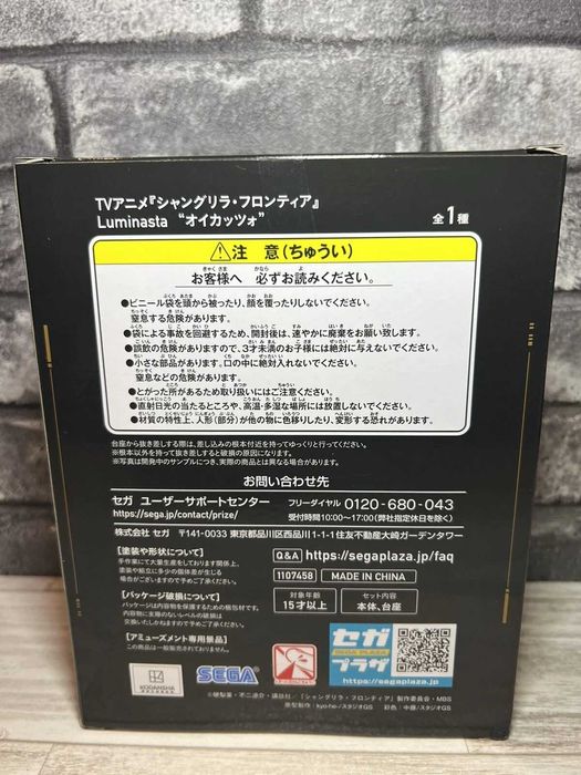 Shangri-La Frontier OiKatzo Luminasta SEGA (оригінал) Шангрі Ла Ойкацо