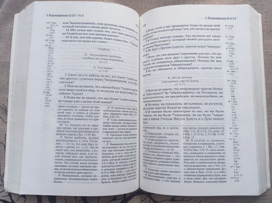 Новый завет, книга російською мовою