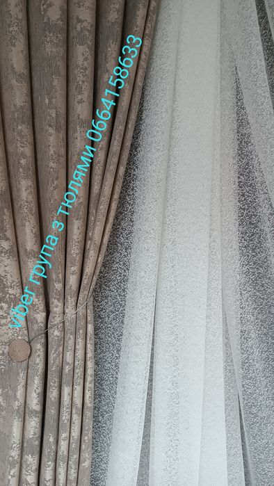 Тюль гардина занавеска штора