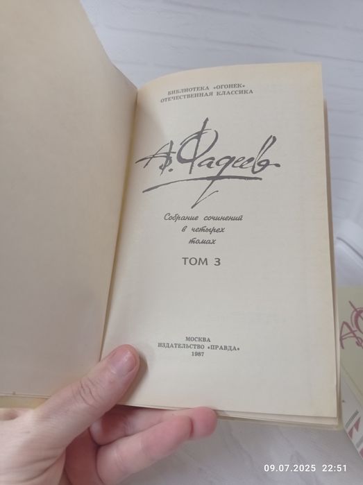 Книги А.Фадеева в 4 томах