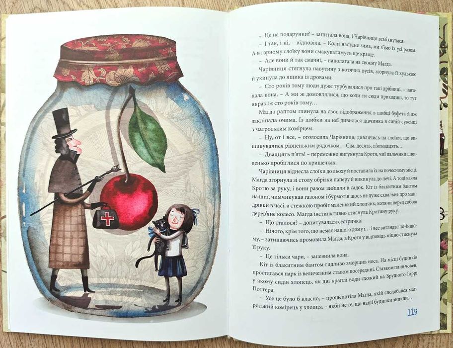 Дитячі книги Анджела Нанетті Містраль Катажина Ририх Лопушане поле ВСЛ