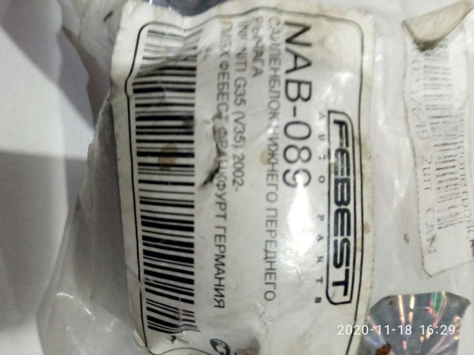 Сайлентблок переднего нижнего рычага NAB 089 Infiniti