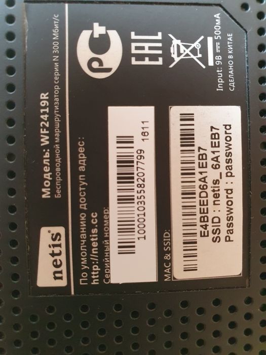 Маршрутизатор (роутер) Netis WF2419R.