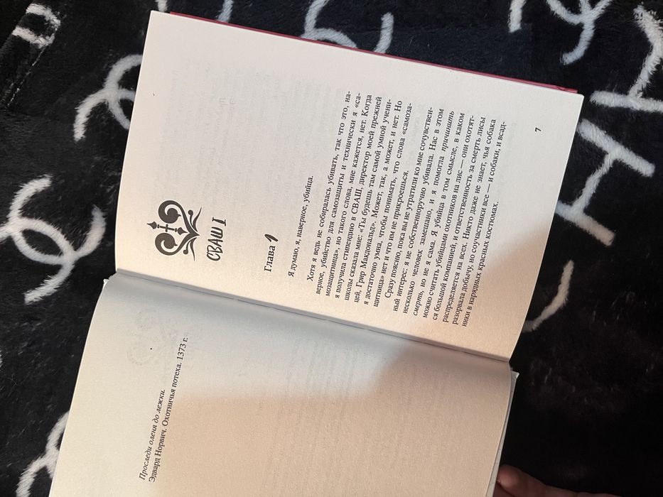 «Охота» М. Беннет книга триллер