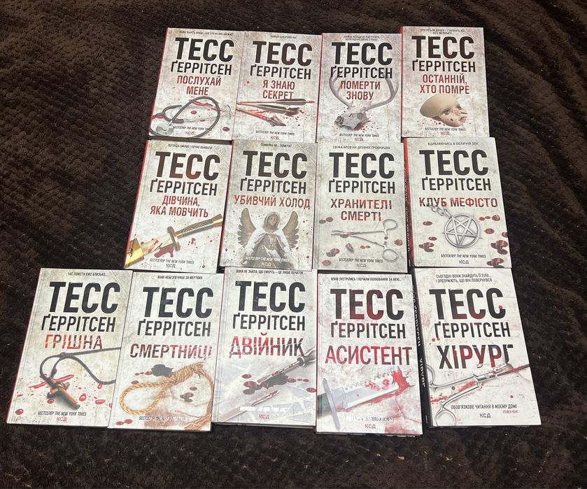 Тесс Ґеррітсен повна збірка 13 книг