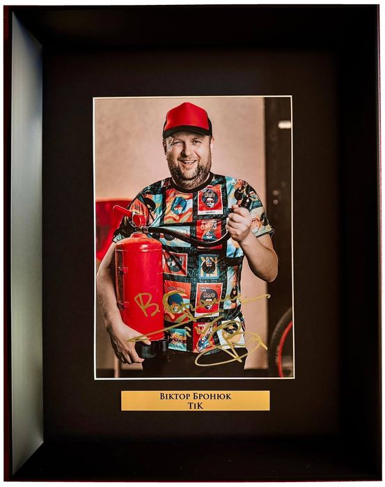 Автограф Віктора Бронюка (ТіК)