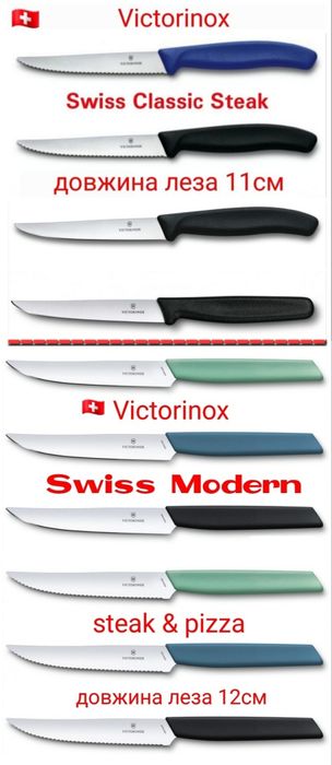 Victorinox Ніж для СТЕЙКА Кухні Шеф Обробний Універсал М'ясника Swibo