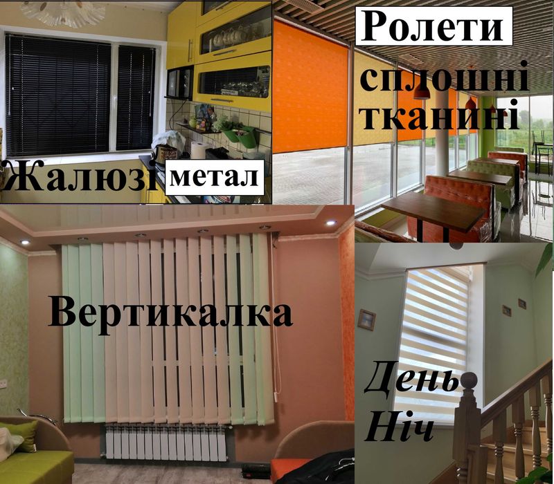 день-ночь ролеты жалюзи римськая штора