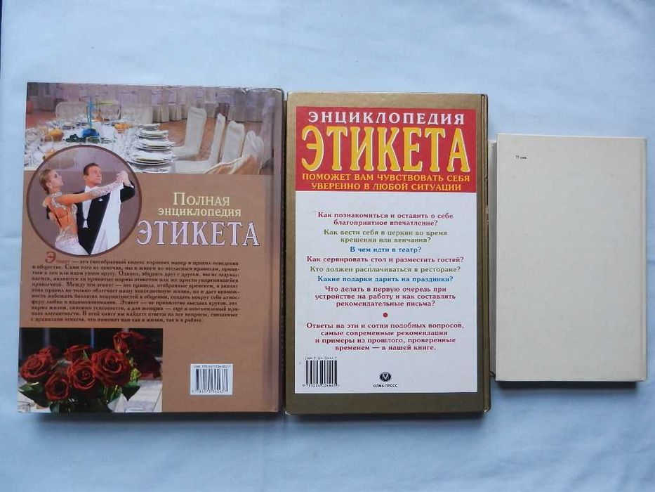 Азбука моды.  Фэн-шуй: Б. Шефер, Р. Гейдж, В. Хобсон. Этикет -комплект