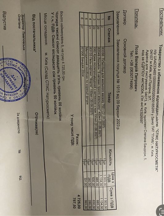 Стікс косметика для схуднення. Styx