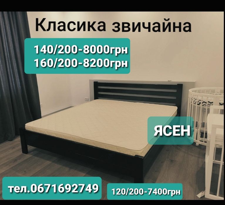 Ліжко двоспальне,ясен,дерев'яне,140/200;160/200;120/200;180/200;