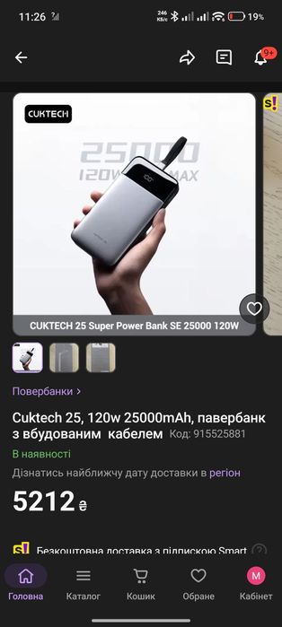 Cuktech 25, 120w 25000mAh, павербанк со встроенным кабелем