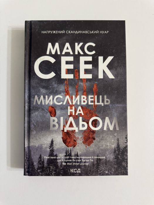 Книга «Мисливець на відьом»