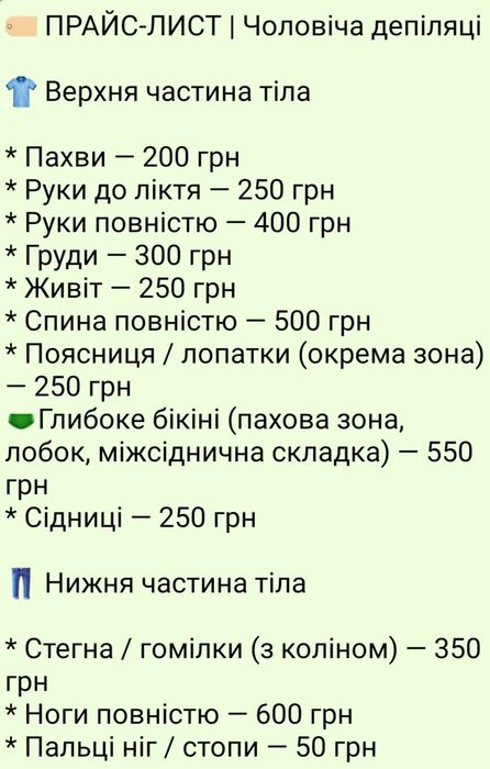 Чоловіча депіляції на дому