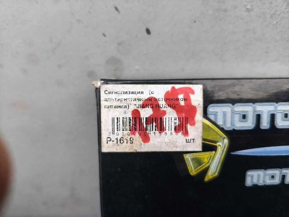 Сигнализация на мото, скутер, мопед, квадроцикл