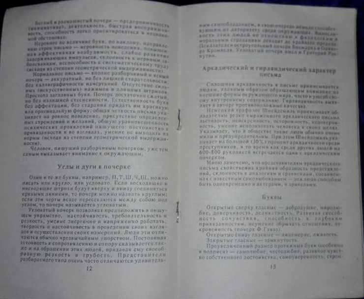 Графология - Кашапов