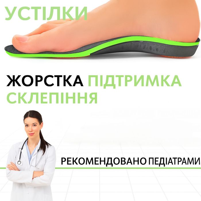 Устілки ортопедичні з супінатором підтримки стопи амортизуючі