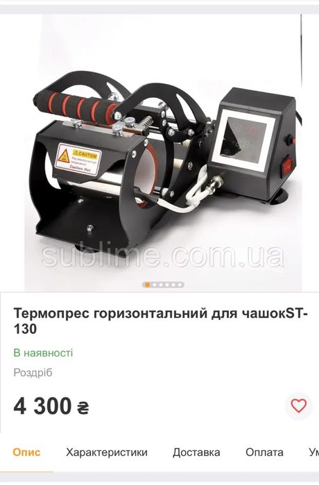 Термопрес для чашок