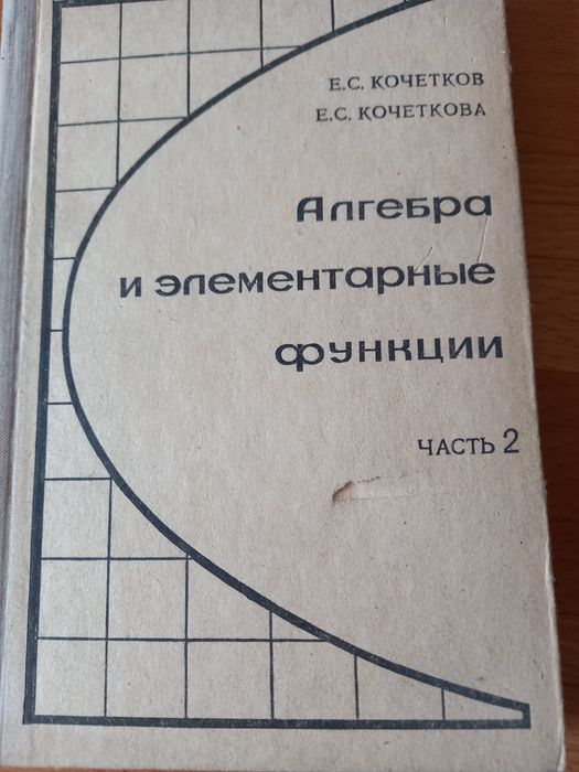 Алгебра и элентарные функции ч.2