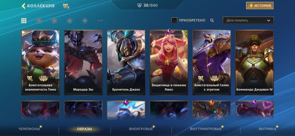 Wild Rift, ранг Master