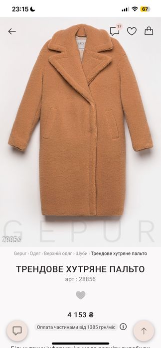 Шуба тедди до -20 ,зимова Gepur M