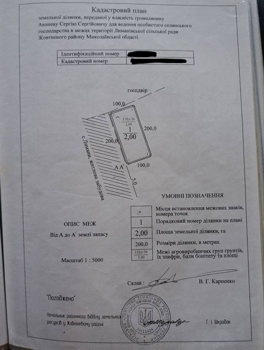 Продаж великої земельної ділянки 2,5 Га