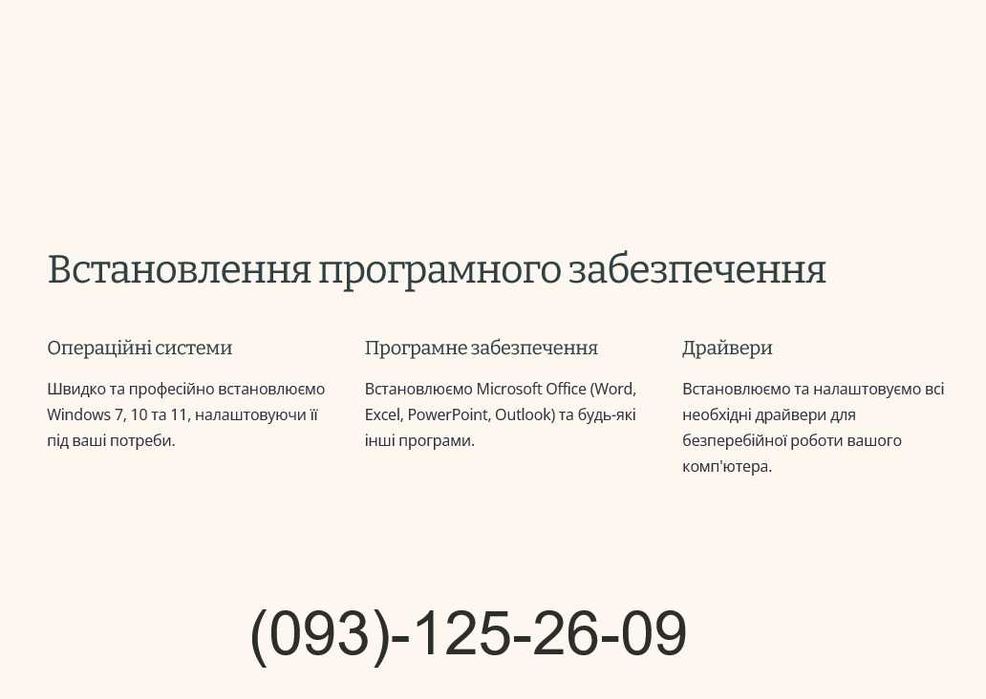 Встановлення Windows/Установка Виндовс /7/10/11 ,программ