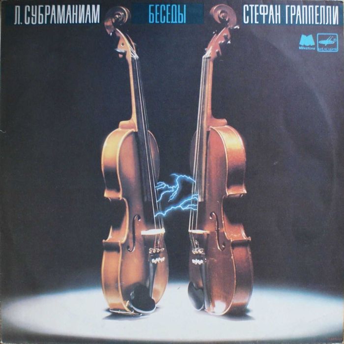 СУБРАМАНИАМ-ГРАПЕЛЛИ «Беседы»  джаз- рок  вінілова платівка