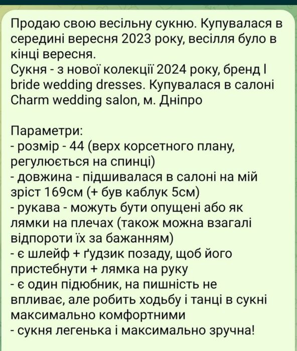 Весільня сукня            .
