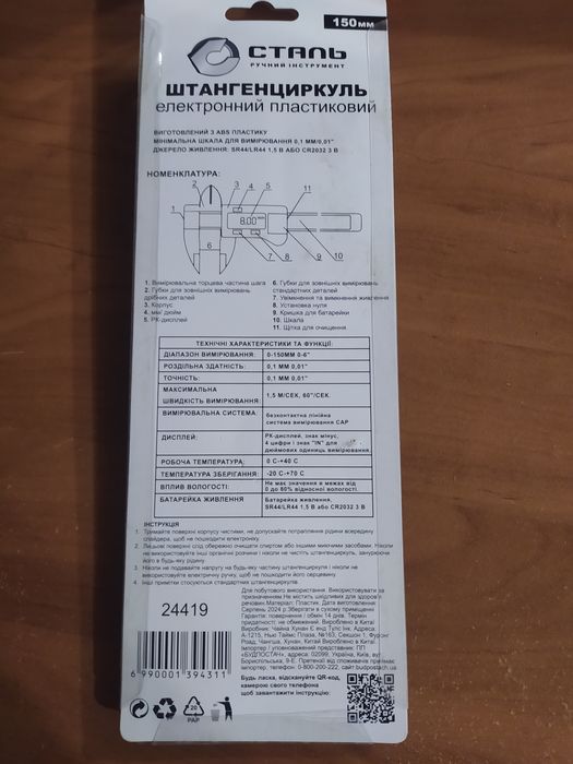 Штангенциркуль Новий Електронний