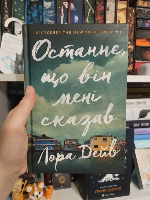 "Останнє, що він мені сказав"
