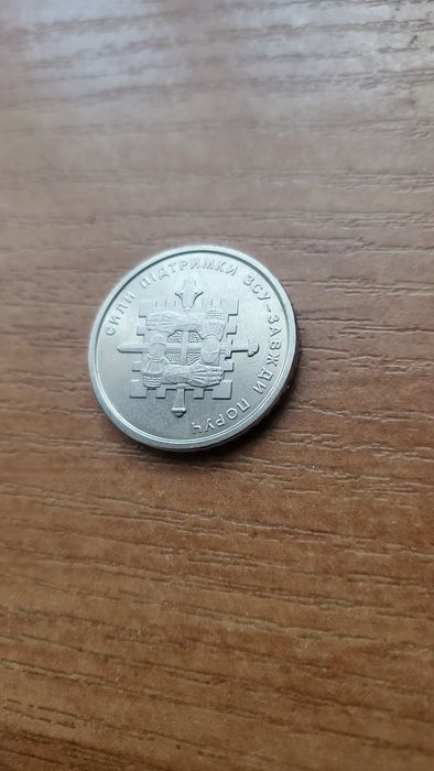 Монета 10 грн. 2022 року Готові до спротиву. Сили територіальної оборо